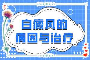 很正常皮肤一样的生来就有的白斑是健康的吗,初期症状有哪些(发病后有哪些症状呢)