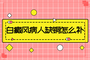 女人白斑是怎么引起的,发病的原因是什么(哪些诱发白斑病)