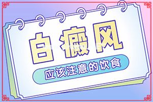 白斑去哪里治好-药物治疗效果[推荐]