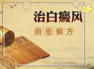 身上有长白斑是咋了咋弄掉白斑慢慢能减掉呢?是怎么引起的