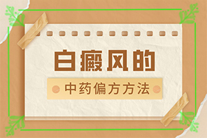手部有白斑怎么治疗-白癫风怎么治-做什么可以