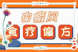 脸上有白斑图片,哪些症状可以判断(诊断步骤是什么)