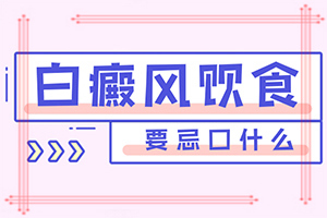 「好」白癜风是怎么治疗「要闻新发」如何治疗白殿疯病