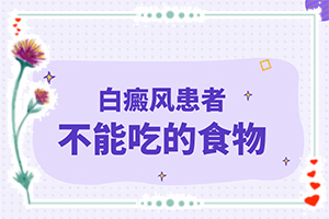 婴幼儿脸上有一块白斑怎么回事[有什么因素呢]长白班是怎么回事