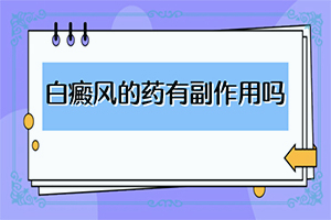 指端白癫风怎么治疗更好[怎么治疗比较好]白殿疯怎么医治最好