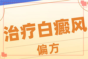 「2022推送」突然发现我身上有好几处绿豆大小的白斑?五岁儿童的眉头长有白斑,那一片的头发也有点