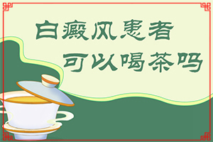 白斑治疗15种偏方(能控制的方法有)-白癫风好治吗