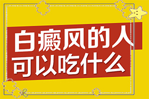 儿童白斑早期图片-如何判断白斑是不是白风-不同时期的症状有哪些呢