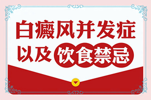 「白斑如果没有扩大缩小是不是好转了」是什么样子,有图吗?？诊断应该怎么做