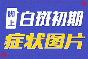 胎儿脑后有一丁点白斑怎么回事,发病的因素是(哪些因素导致)
