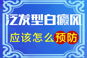 白颠如何治疗[诊疗有效果吗]只有手上长白巅峰怎么治