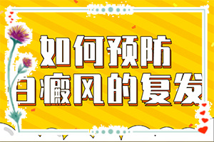 小孩手指上有白斑是缺什么?哪些因素会导致白癜风