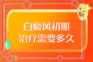 从回来晒伤长了白斑？身体长白斑是怎么回事-有什么特点呢