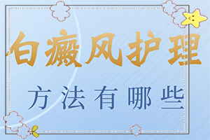 白斑一般先从哪里长(怎么能看出长啥样的)白斑是怎么样的图片