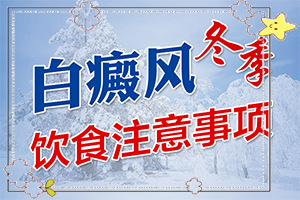 白殿病是可以治愈吗[怎么更好治疗]头皮上有白斑用什么治疗
