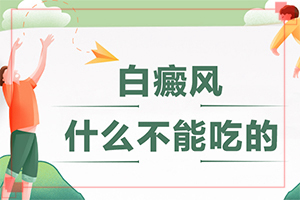 为什么小腿上会有白色一点一点的[明细]白癜风怎么避免被传染