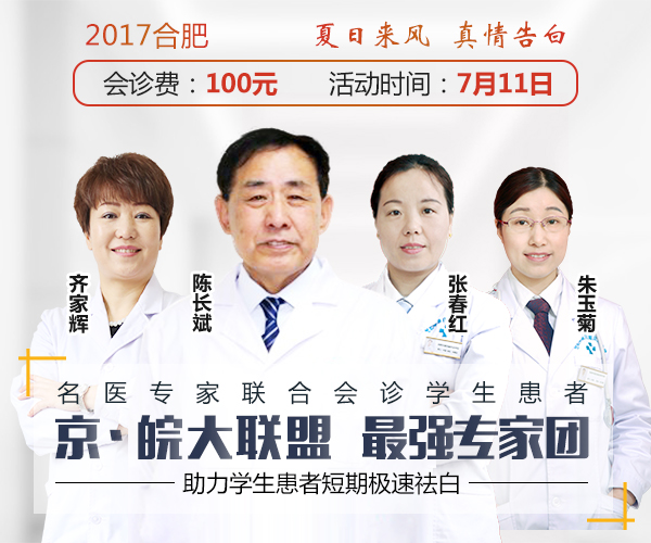 合肥华夏白癜风医院新闻 合肥华夏白癜风医院新闻