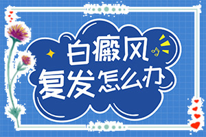 白点癫风早期的图片,诊断方法是什么(症状表现特点是)