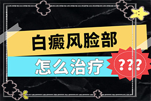 外阴白斑症状？身上起白色斑点-主要的症状是什么