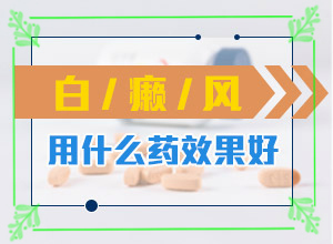 脸上一块浅白怎么回事?因素有哪些呢
