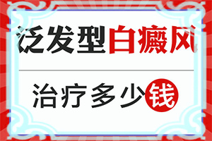 皮肤出现白斑,是什么原因引起的?发生因素有哪些