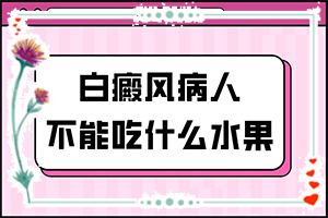 「动态实时」通过什么检查白癜风「思考全面」皮肤上长小白点图片