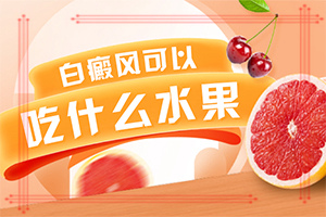 「手背发白是什么原因」白斑诱发什么有关？产生什么影响