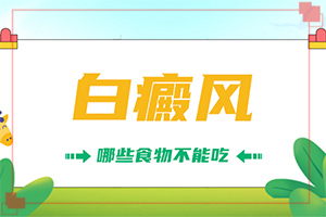 西瓜霜喷剂和白凡士林_起能治疗白斑吗[需要如何治疗]六到七岁的孩子脸上长白斑怎么办