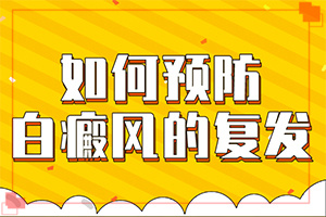 卤米松乳膏治疗白斑好以后还继续用多久[治不好怎么办]孩子被蚊子叮咬留下白斑怎么消除