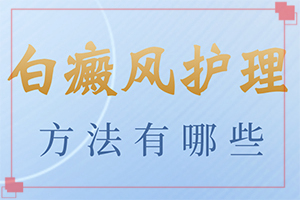 手上有白斑是什么原因引起的(这是什么原因)皮肤白斑什么原因引起的