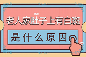 自癜风早期能吗[怎样治疗好呢]白点病怎么治快