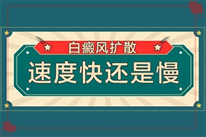 为什么脸上有一块白,有什么特点呢(病因有哪些呢)