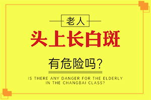 白癫风应该怎么治[治疗需要什么]手上长白斑用什么药擦好