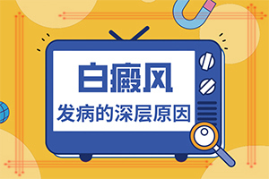 脸上有白斑图片,哪些症状可以判断(诊断步骤是什么)