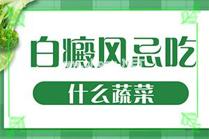 (白癞风)白巅峰能治愈吗-民间土方法