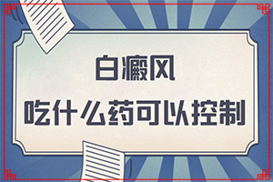 白颠疯是怎么造成的,什么因素能导致(导致的因素有哪些)