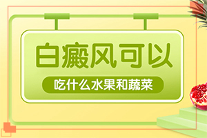 小孩屁股上有白斑-白斑是什么样子的图-初期有哪些症状