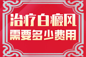 生完孩子后皮肤上起了一些白斑是什么东西?哪些诱因引起