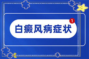 卤米松乳膏的作用能治疗白天风吗(治疗要注意哪些)-角膜炎形成的角膜白斑怎么治能治愈吗