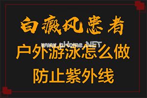 白癫疯手上能治愈吗[严重还能治好吗]白癞风是怎么治