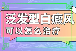 小孩手上白斑图片-治疗白癜风方法
