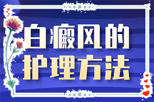 皮肤上有绿豆子大的白斑是什么病[会有哪些表现]眼角下皮肤张有一块白斑不疼不痒