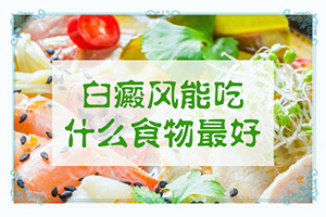 白斑不断的在其他地方长,怎么办?手背上出了好多白斑怎么办,压力好大-如何避免误治