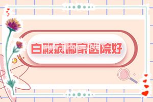 好好的身体出现了白斑是脏腑衰退吗（是怎么引起的）