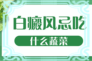 怎么去除白斑(诊治白斑怎么做)-白颠如何治疗