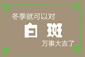 遗传性白癜风好治吗?如何诊断和治疗