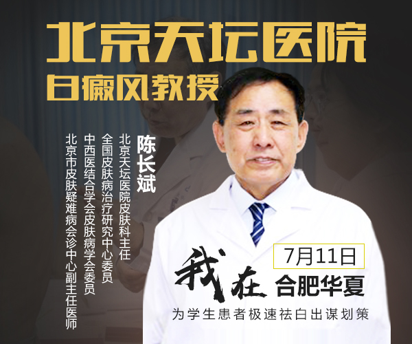 合肥华夏白癜风医院新闻 合肥华夏白癜风医院新闻