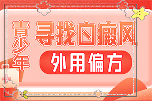 手臂上出现白斑是怎么回事?,会引起白斑原因是(什么原因导致呢)