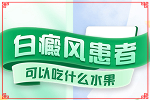 儿童白颠疯病可以治愈吗[有什么辅助治疗方法吗]白瘨症怎么治
