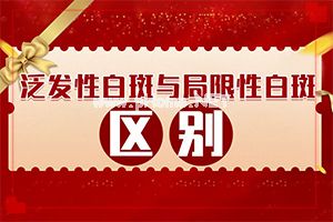 口腔白斑该怎么治疗-巧治白癜风[详细介绍]